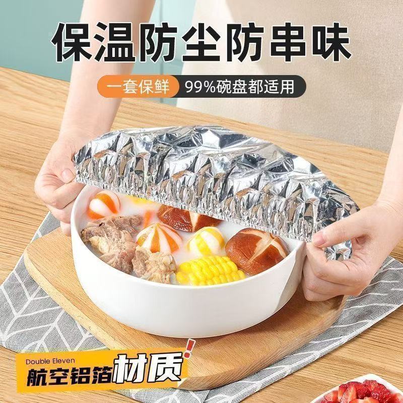 食品专用铝膜保温菜罩饭菜保温神器家用剩菜盖罩剩菜保温防尘罩lc