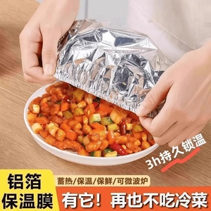食品级铝膜保温菜罩饭菜保温神器家用剩菜盖罩其他家居日用ZX