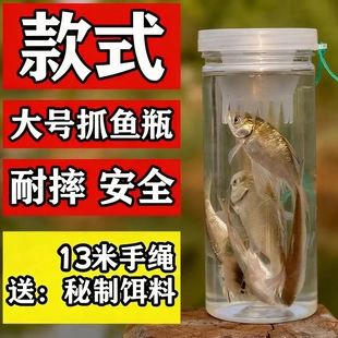 儿童户外塑料抓鱼瓶倒须不漏鱼虾池塘捉亲子鱼公园小溪工具周末
