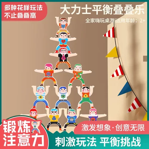 大力士叠叠乐桌面游戏