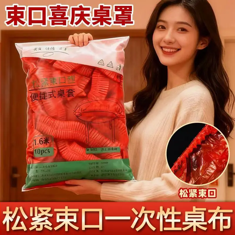 新年喜庆一次性桌布束口松紧带圆桌方桌塑料薄膜家用婚庆酒席ZX