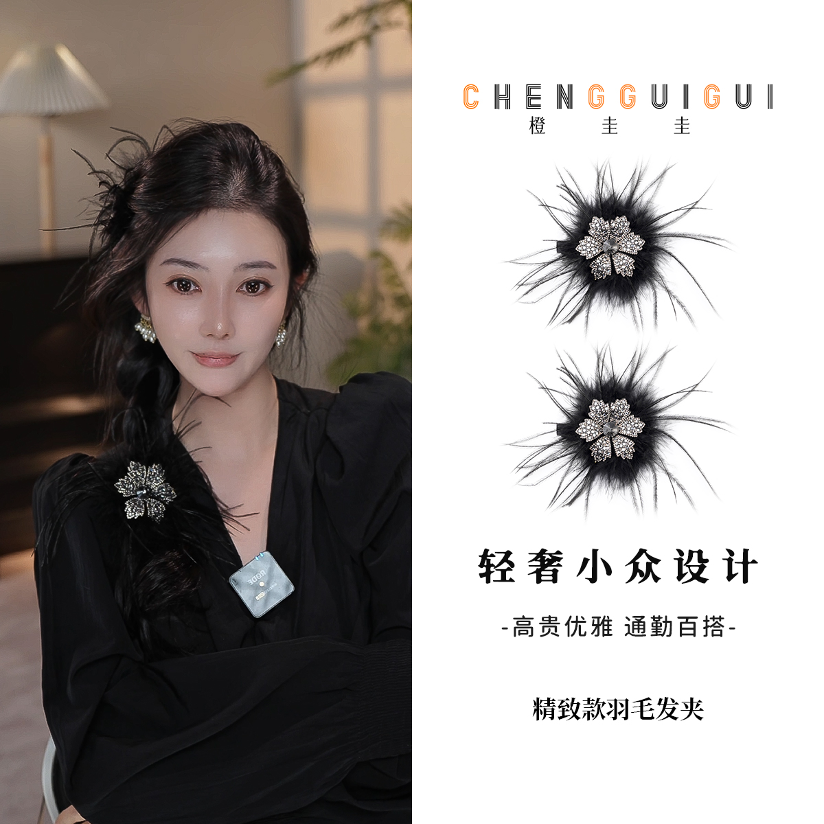 羽毛雪花氛围感质感小对夹鸭嘴夹