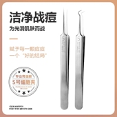 升级款 德国精钢 不锈钢细胞夹黑头夹青春痘脸部清洁个护工具