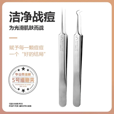 【德国精钢】升级款不锈钢细胞夹黑头夹青春痘脸部清洁个护工具