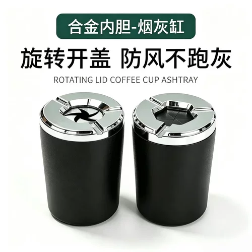 车载烟灰缸密封旋转汽车防灰飞金属创意高端车用烟灰防掉神器ZX