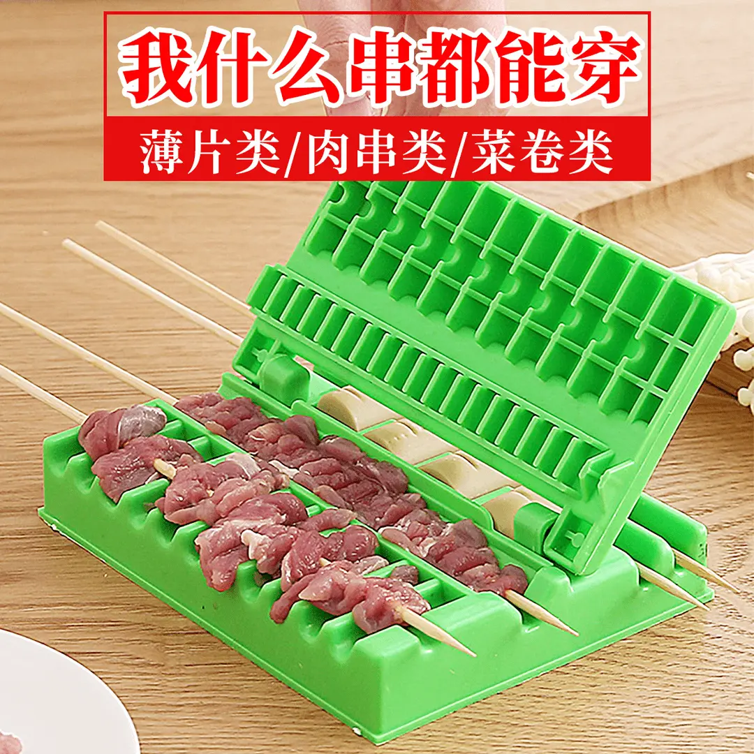 三合一穿串神器烧烤多功能穿串串模具穿羊肉串板筋菜卷豆腐工具