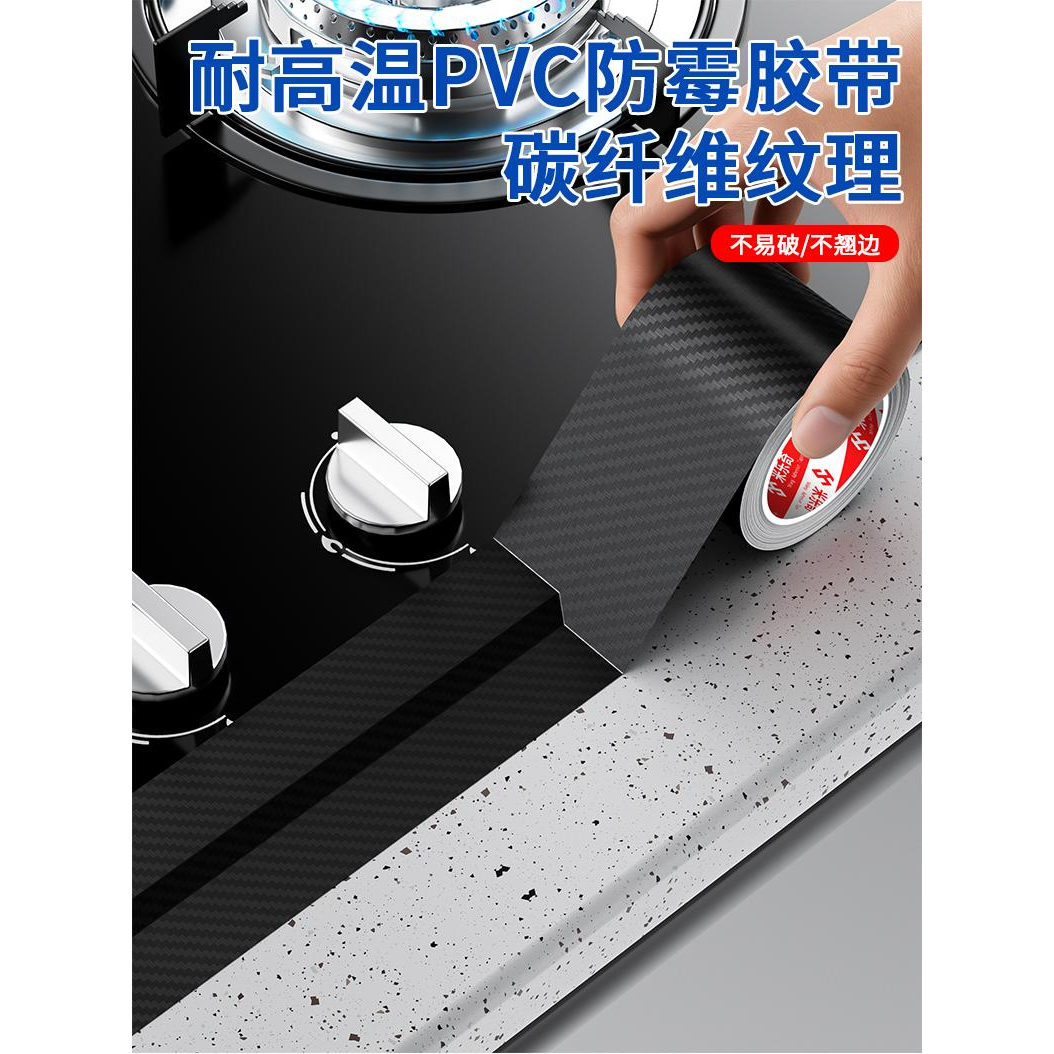 碳纤维纹理厨卫美缝贴防水防霉灶台封边条墙角缝隙自粘装zh
