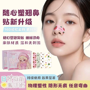 随心塑翘鼻贴可调节缩小鼻翼贴精致化妆外用塑形鼻贴加长女