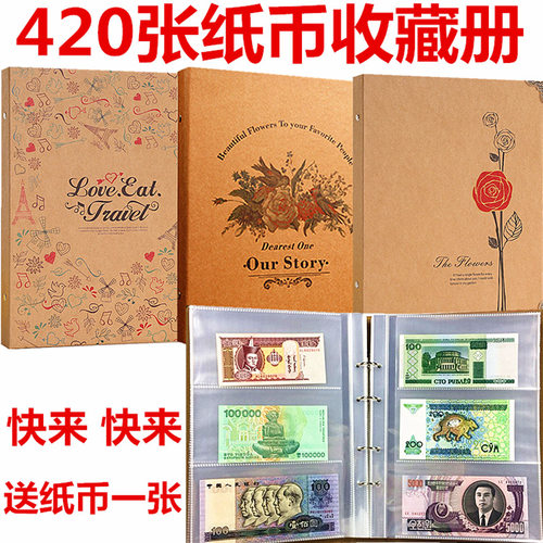 豪华钱币保护册可420张纸币收藏册钱币纪念钞收集册 人民币保护册纸币袋钞票夹古币外国纸币美金英镑收纳册