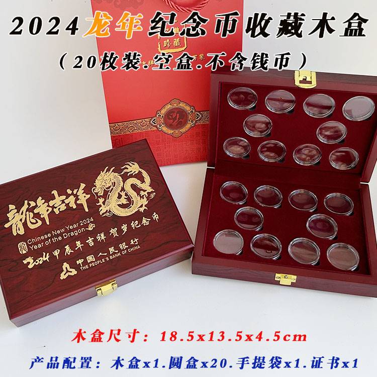 20枚装龙年纪念币收藏盒高档木盒12生肖27mm贺岁龙币保护盒钱币收纳空银行年会礼品盒送礼品袋可印logo