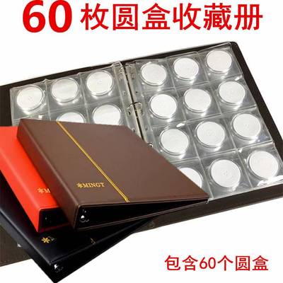 60个硬币圆盒册钱币保护纪念币盒收藏册银元盒袁大头铜钱盒空册壳