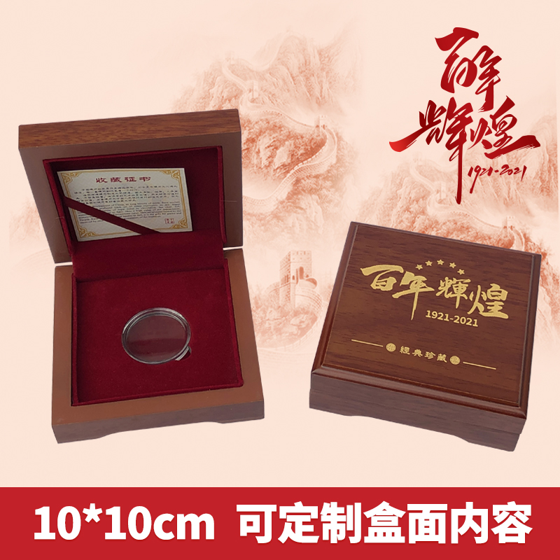 2021年9月新款纪念币收藏盒新币保护盒展示盒1枚2枚5枚10枚装礼品盒木盒礼盒配27mm圆盒保护 8月31号发行预约