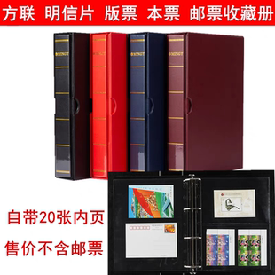 皮革款明信片邮票册方联册纪念章册收藏册邮票收藏册四方联保护册小整版全张明信片首日封型张封空册带插盒