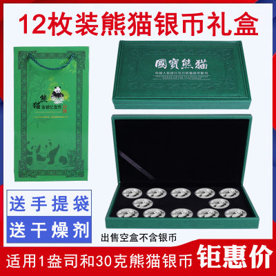 中国金币总公司2020年30克熊猫银币收藏盒纪念币礼品盒钱币硬币保护盒银币1盎司收藏礼盒1枚2枚5枚12枚装空盒