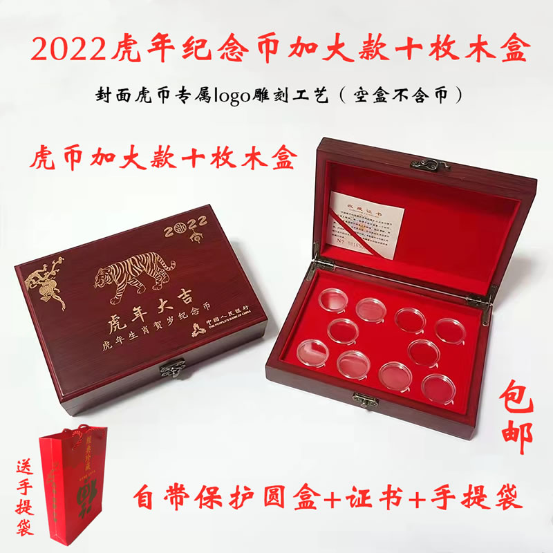 虎年生肖纪念币收藏保护盒