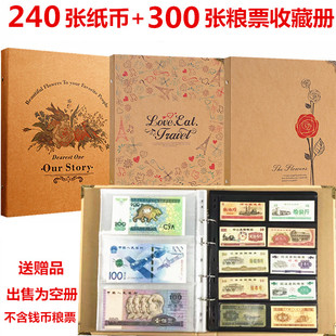 240张纸币+300枚粮票保护册纪念钞袋钱币册布票证1分2分收纳空盒