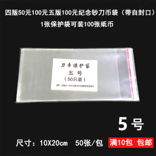 20元 整把100张纸币保护袋自封口刀币钱币护币袋整沓收藏袋夹 50元 5元 10元 2元 100元 整刀1元