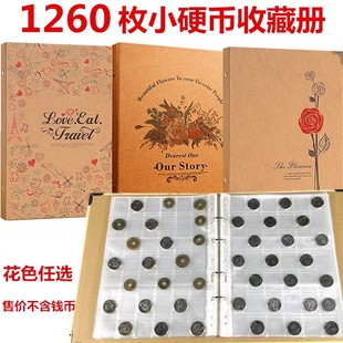 大容量可装1260枚硬币册1元五角一角1分2分5分钱币册铜钱收藏保护夹古币收集盒册