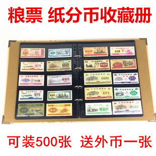大容量粮票布票收藏册可装500张粮票收藏册粮票布票票证保护册集邮邮票册一分两分五分1分2分5分纸币册展示册