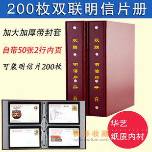 华艺首日封200枚装双联明信片册收藏册邮资明信片集邮册空册邮票大容量收藏