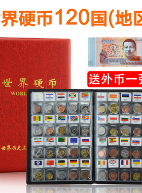 世界各国硬币收藏册60国硬币收藏册120国钱币册礼品册各国集币册