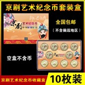加厚保护防氧化保护盒 礼盒新款 2023京剧艺术纪念币收藏盒30mm钱币礼品方盒硬币保护展示盒10枚装 5枚装