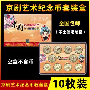 2023京剧艺术纪念币收藏盒30mm钱币礼品方盒硬币保护展示盒10枚装5枚装礼盒新款加厚保护防氧化保护盒