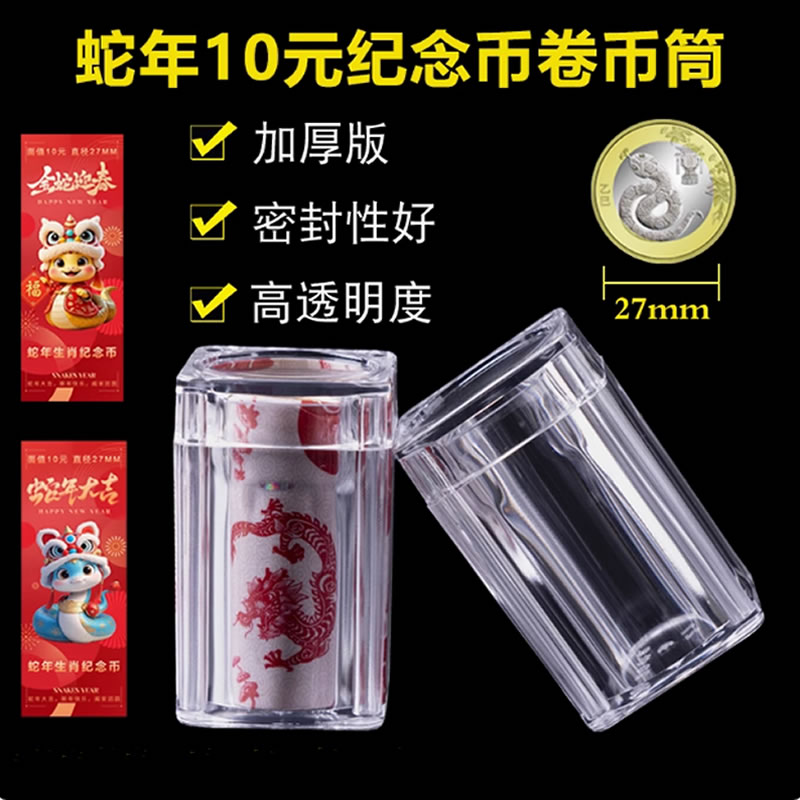 2024国家公园东北虎豹纪念币保护筒20枚整卷装收藏桶圆桶方筒27mm10元纪念币加厚收纳筒保护盒特价10个包邮