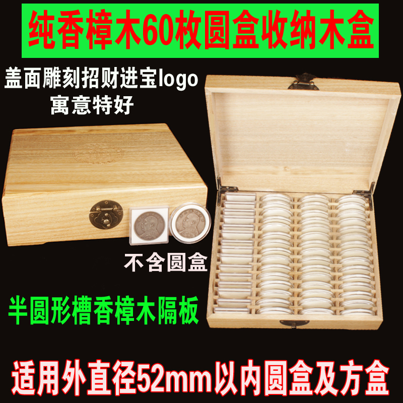 纯香樟木60只装52mm带内垫圆盒古币纪念币60枚装袁大头小头银元实木箱纪念币硬币钱币收纳收藏盒古钱币保护盒