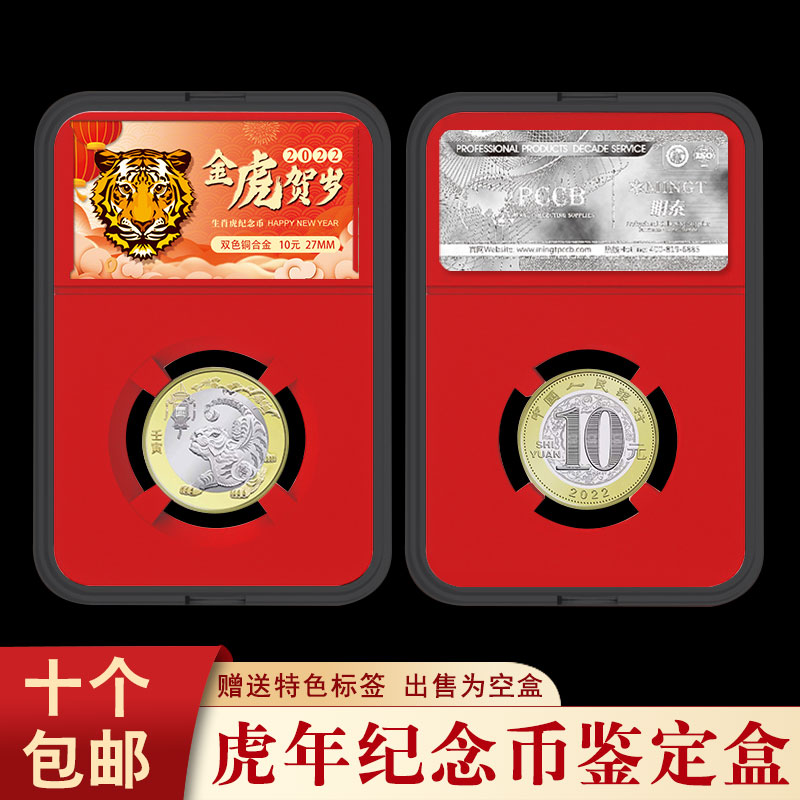 2022年虎年贺岁生肖纪念币鉴定盒保护盒虎年钱币生肖硬币收藏盒评级币盒10枚包邮