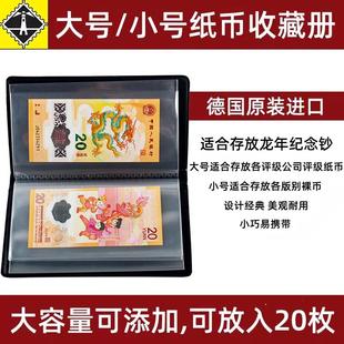 德国灯塔原装进口PMG评级钱币纸币人民币收藏册20枚装蛇年龙年纪念币生肖钞券贺岁钞收纳册空册