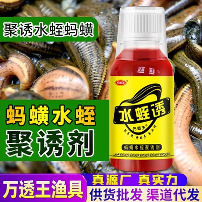 蚂蟥水蛭诱小药神器引诱四季诱食爆网野钓笼户外聚集饵窝料添加剂