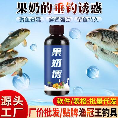 果奶诱鱼饵料添加剂钓鱼小药水鲫鲤草青鱼罗非野钓黑坑开口诱食剂
