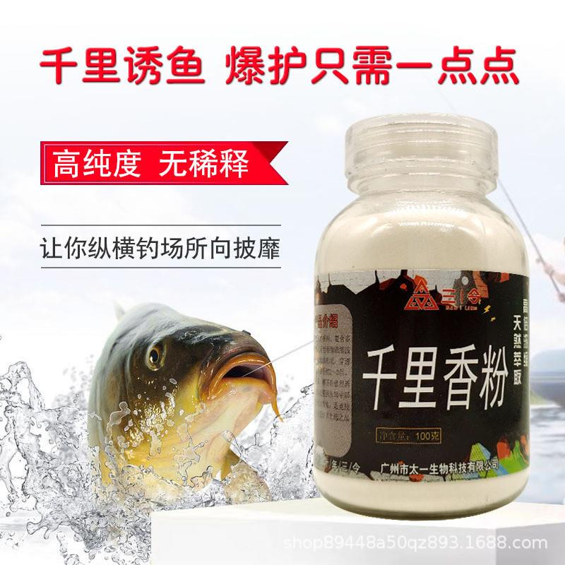千里香粉末诱食剂液体黑坑野钓鲫鱼鲤鱼小药钓鱼饵料添加剂