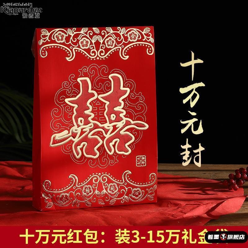 大红色包袋10万元结婚专用红包封超大大红色包万元大号高档彩礼随