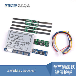 单节磷酸铁锂保护板3.2V 1串3.6V电池防过充过放保护板 2A4A5A6A