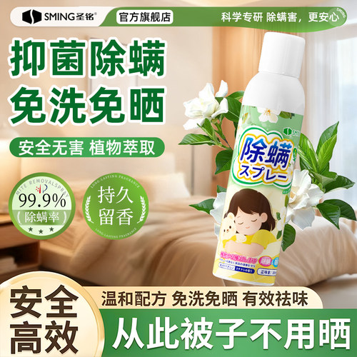 除螨喷雾学生宿舍快速杀菌灭螨
