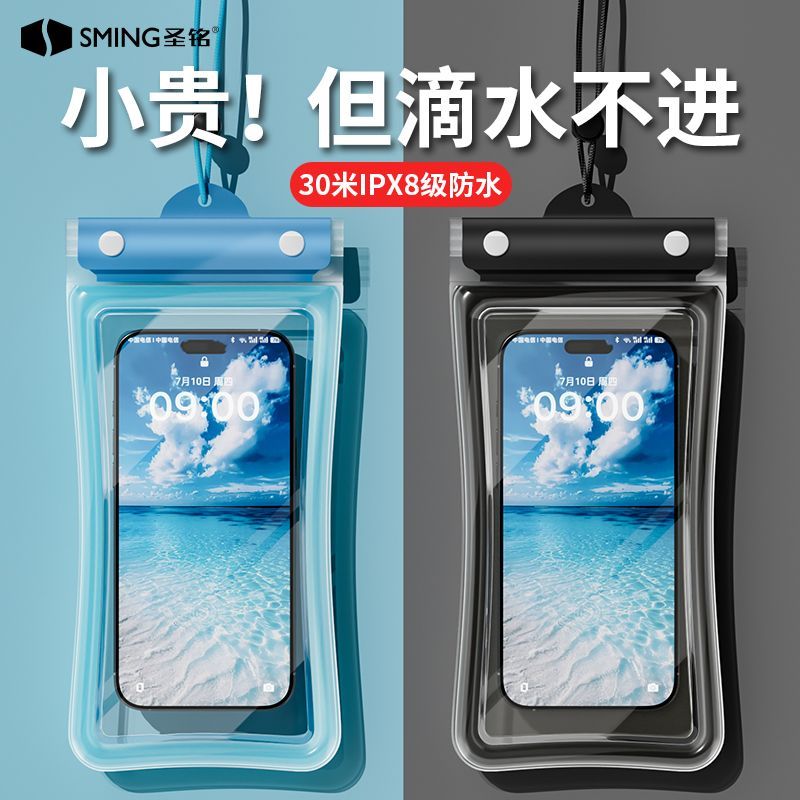 圣铭手机防水袋深度防水灵敏触屏