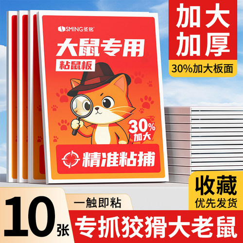 圣铭老鼠贴强力粘鼠板家用正品超强力胶捉粘大老鼠灭鼠捕鼠神器