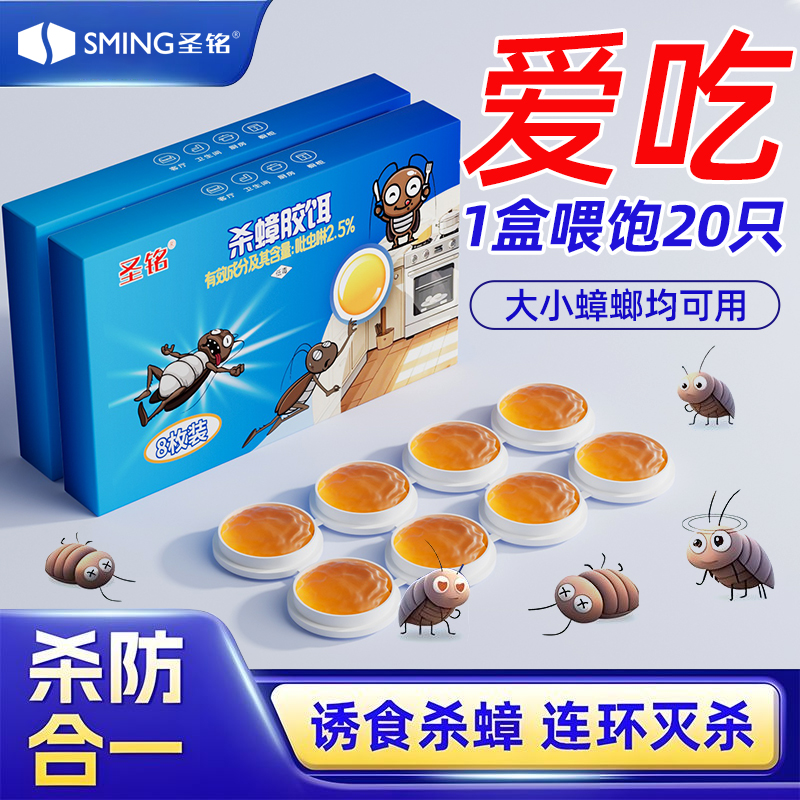 圣铭杀虫饵剂家用蟑螂药出租屋厨房卫生间蟑螂克星灭虫神器正品