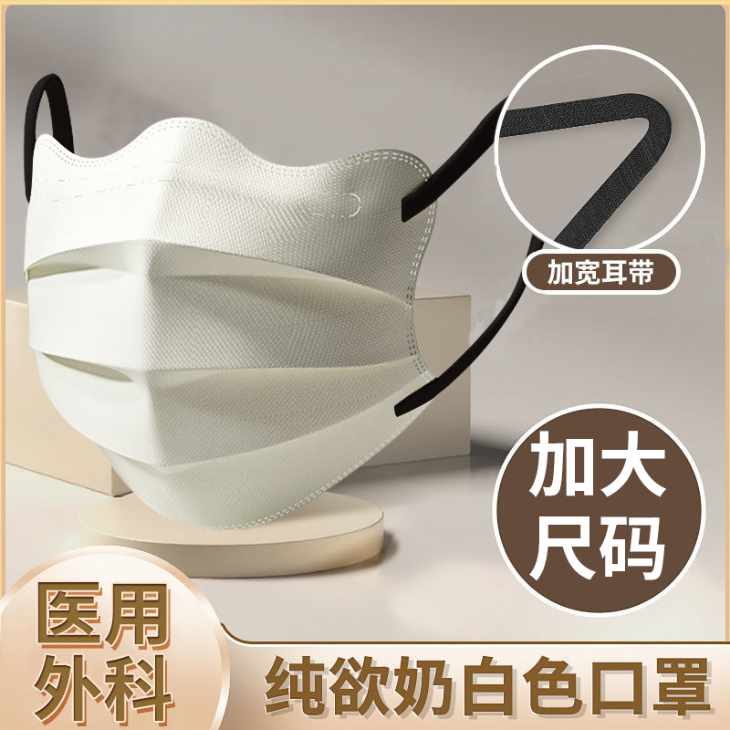大脸专用蝶形医用外科口罩加大码一次性三层透气女显脸小独立包装