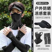 抗UV面罩骑行户外三件套遮阳帽 遮阳男士 防晒帽男款 2025新款