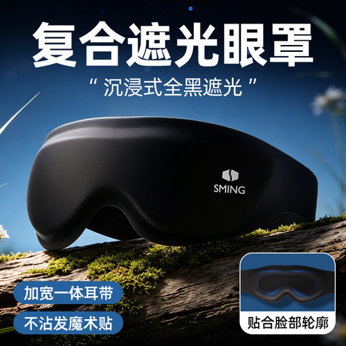 圣铭眼罩遮光睡眠专用午睡缓解疲劳助眠0压感男女通用午睡觉护眼