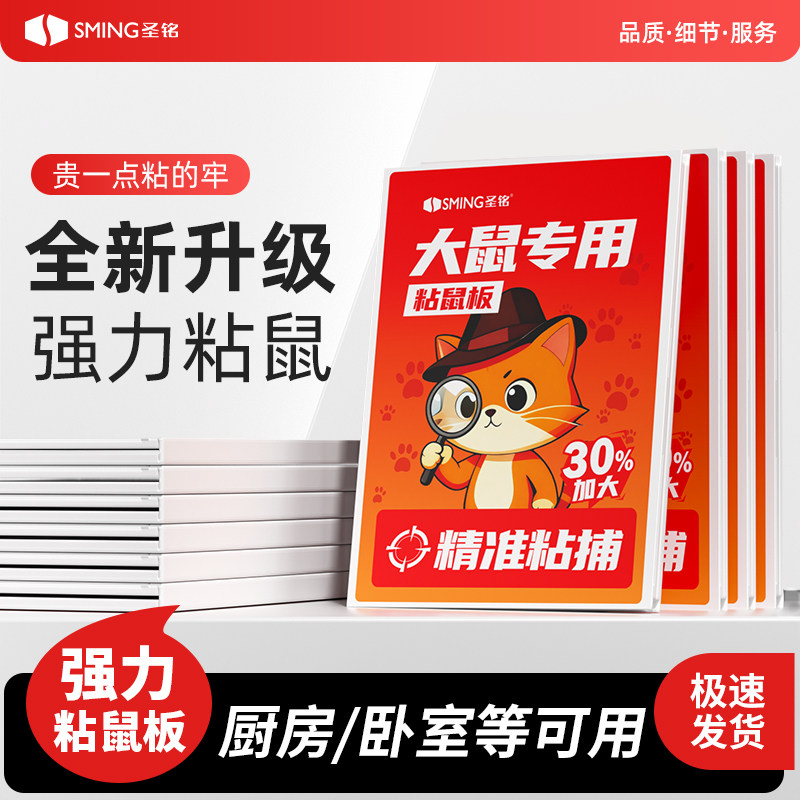 【加大加厚】强力粘鼠板家用超强力胶粘大老鼠灭鼠捕鼠神器老鼠贴