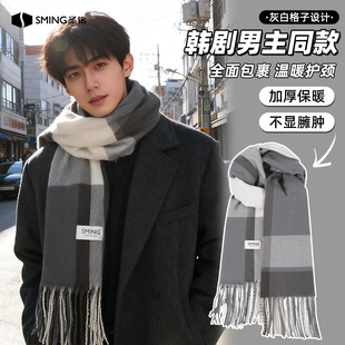 圣铭护肩灰白格子围巾男冬季 韩系高级氛围感加厚学生保暖 2025新款