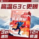 腰部防护用品户外高温保暖贴护腰贴暖腰暖腹暖宝宝贴 加量40克