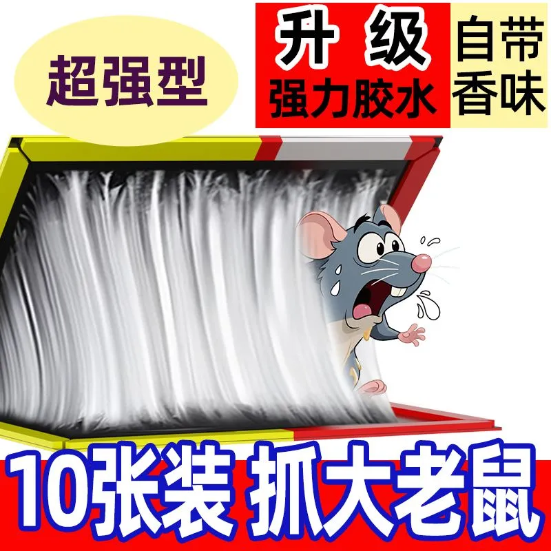 【专捉大老鼠】加厚老鼠贴