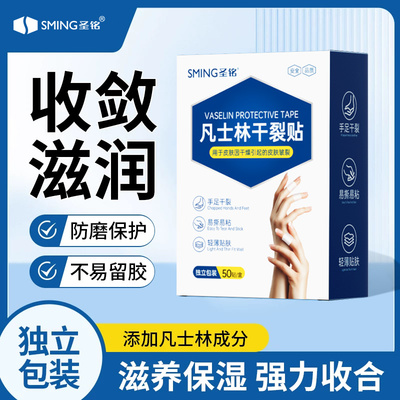 凡士林干裂贴手指防裂手足干裂手裂口专用胶布脚后跟开裂保护