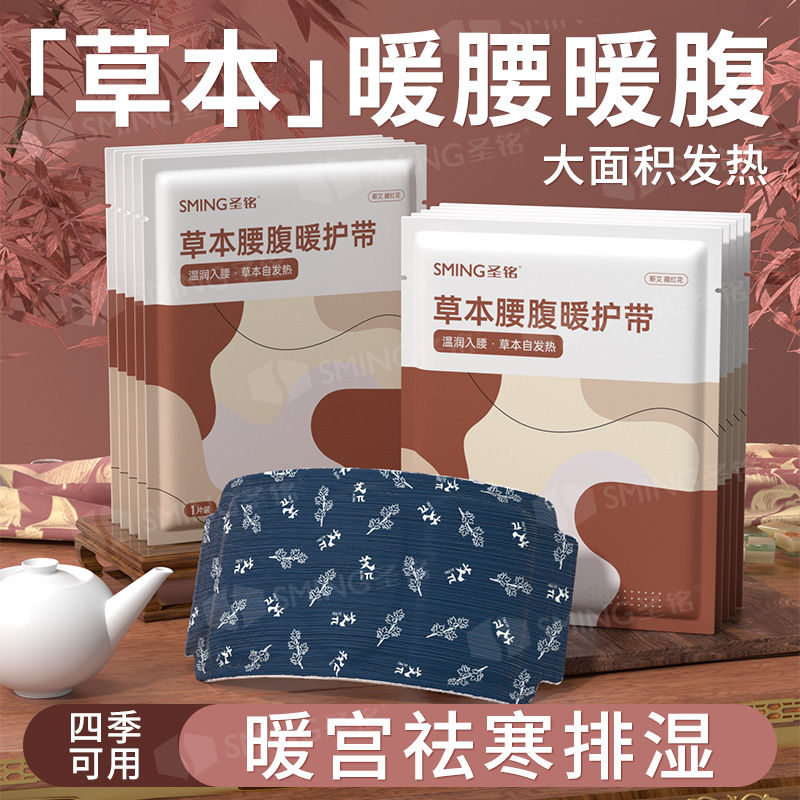 蕲艾热敷暖腰带护腰带发热贴暖腹带暖肚子护腰热敷贴姨妈贴暖宝宝