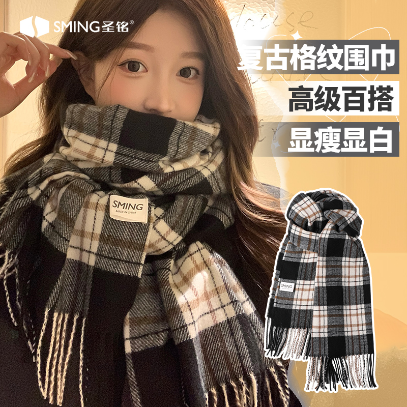圣铭复古格子围巾女冬季2025款户外防寒保暖百搭高级氛围围脖护肩